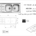 سینک اخوان مدل ۱۶۵SP