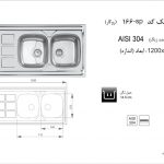 سینک اخوان مدل ۱۶۶SP