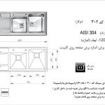 سینک اخوان مدل ۳۰۲ باکسی