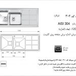سینک اخوان مدل ۳۰۴ باکسی