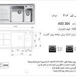 سینک اخوان مدل ۳۰۶ باکسی