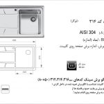 سینک اخوان مدل ۳۱۴ باکسی