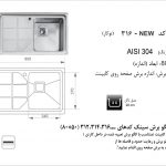 سینک اخوان مدل ۳۱۶ باکسی