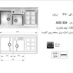 سینک اخوان مدل ۳۲۰ باکسی