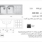 سینک اخوان مدل ۳۲۴ باکسی