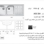 سینک اخوان مدل ۳۲۴S باکسی