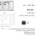 سینک اخوان مدل ۳۲۶S باکسی