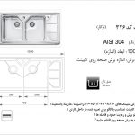 سینک اخوان مدل ۳۲۶ باکسی