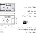 سینک اخوان مدل ۳۲۸S باکسی