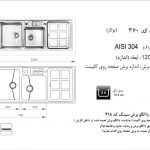 سینک اخوان مدل ۳۶۰ باکسی