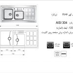 سینک اخوان مدل ۳۶۴ باکسی