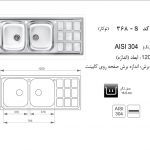 سینک اخوان مدل ۳۶۸S باکسی