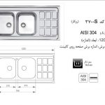 سینک اخوان مدل ۳۷۰S باکسی