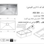 سینک اخوان مدل ۴۰۱ کورین