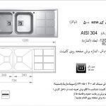 سینک اخوان مدل ۵۰۰