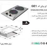 گاز اخوان مدل GE1 برقی