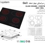 گاز اخوان مدل GE3 برقی شیشه