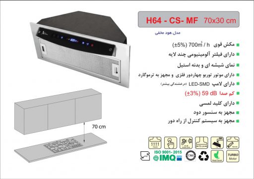 هود اخوان مدل H64-CS-MF