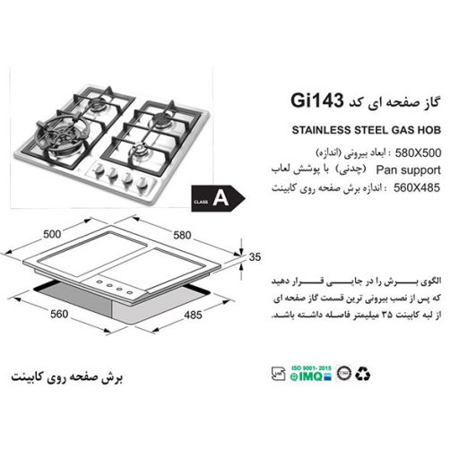 گاز اخوان مدل: GI143