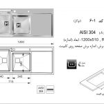 سینک اخوان مدل: ۶۰1 باکسی توکار