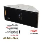 هود مخفی اخوان مدل H225