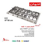 گاز اخوان مدل V31
